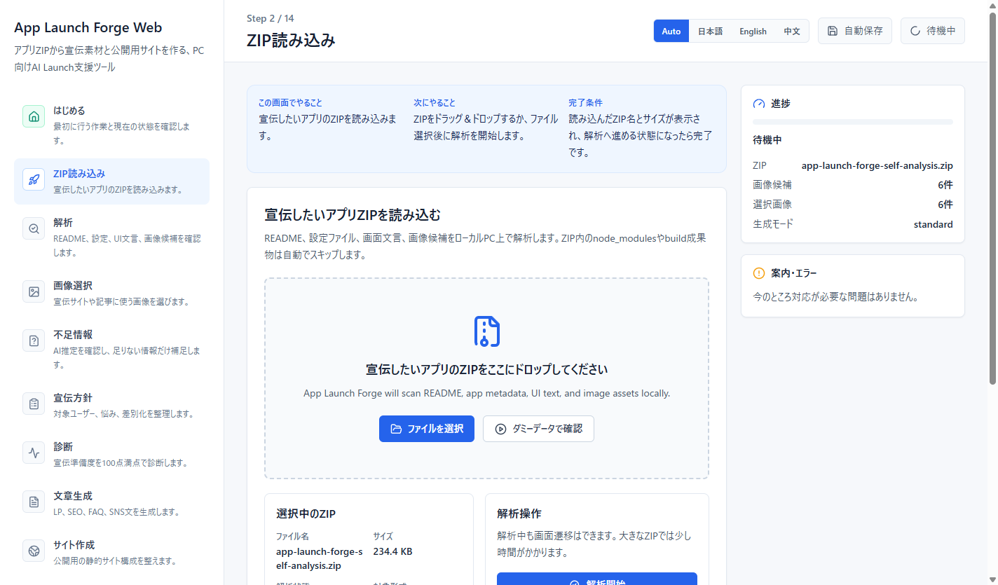 App Launch Forge screenshot