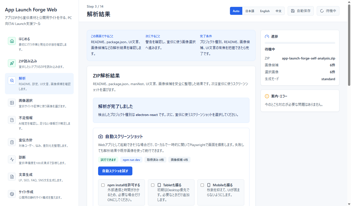 App Launch Forge screenshot