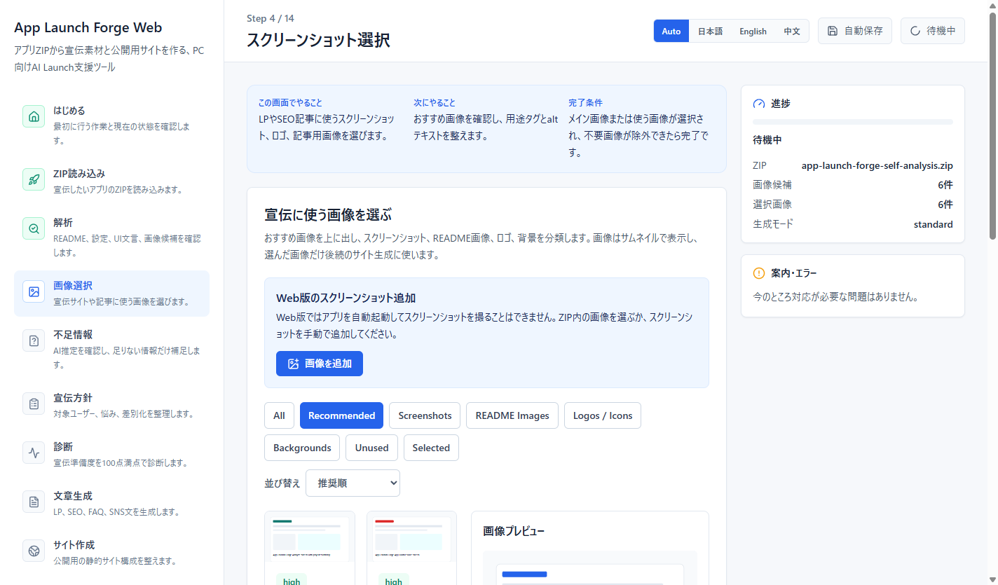 App Launch Forge screenshot