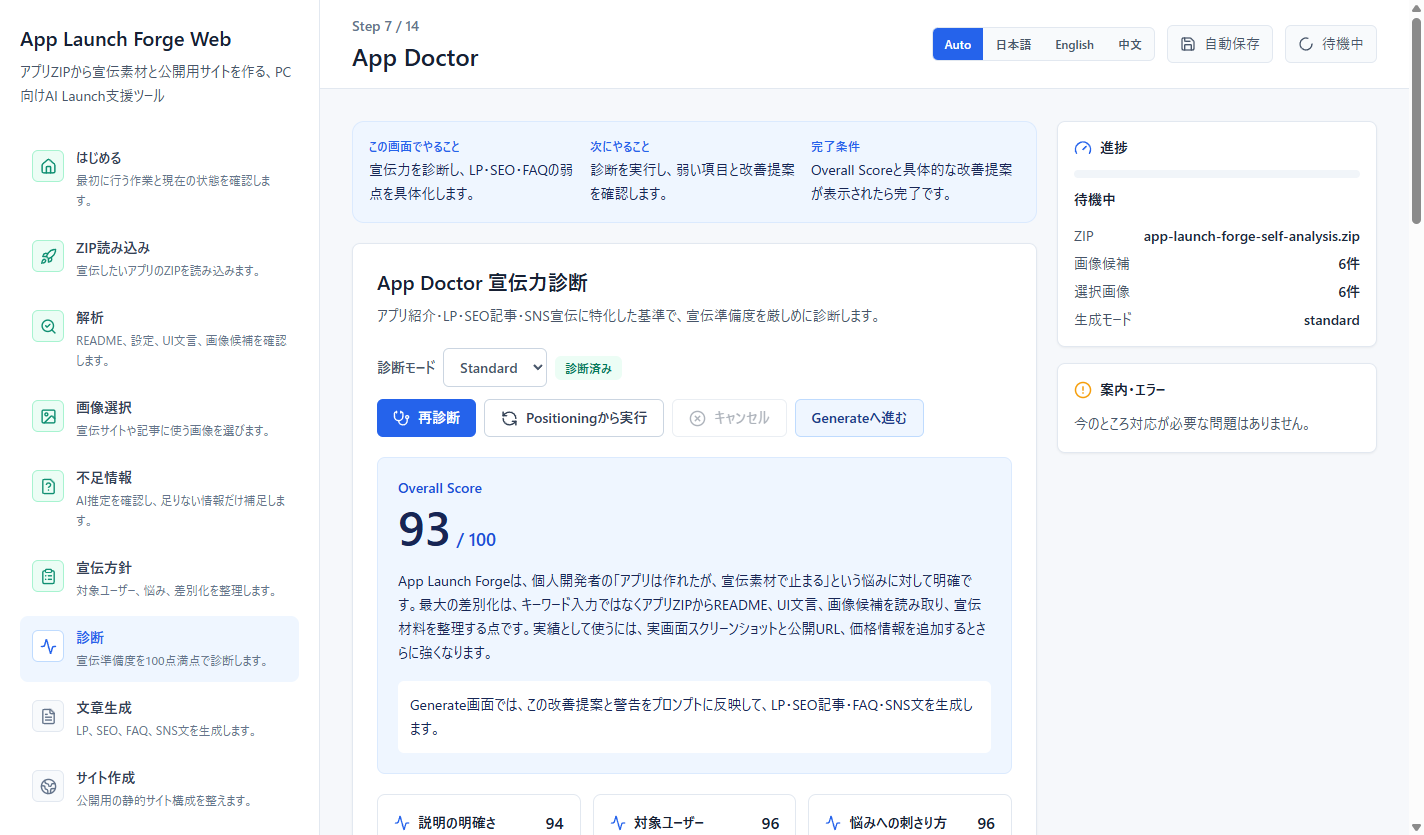 App Launch Forge screenshot